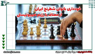 خودداری بانوان شطرنج ایران از مصاف با رژیم صهیونیستی